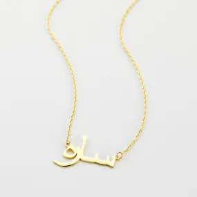 Custom Name Necklace - 14K Solid Gold